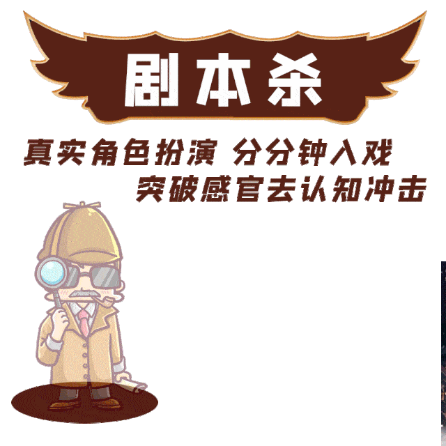 剧本杀店合集,烧脑剧本一触即发,高(戏)玩(精)迅速集合!