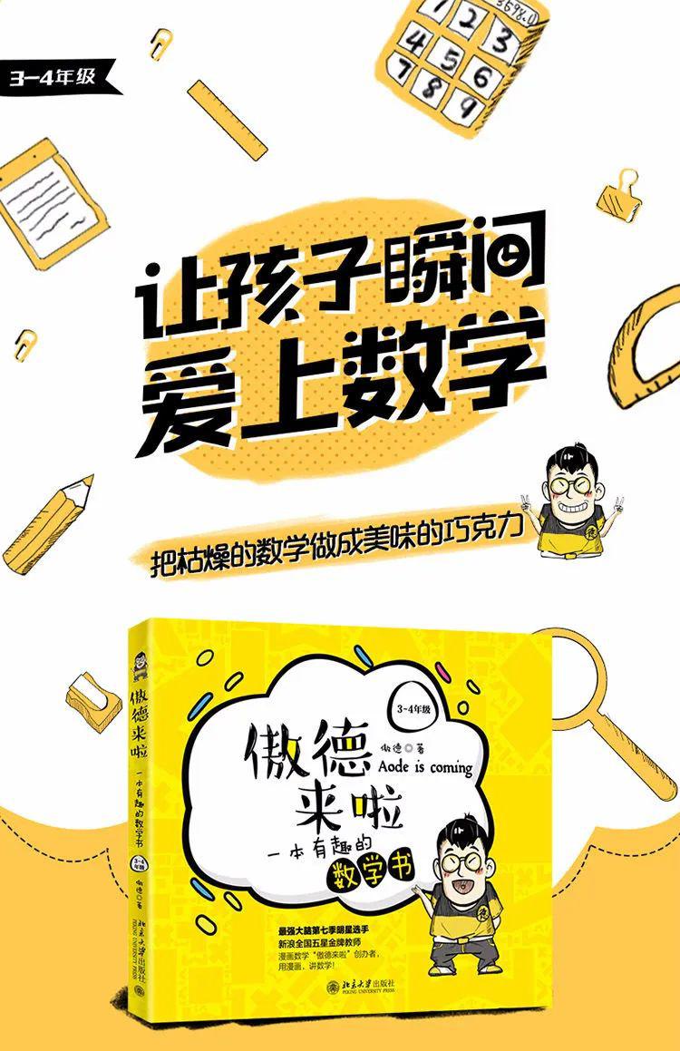 奥德老师讲数学图片