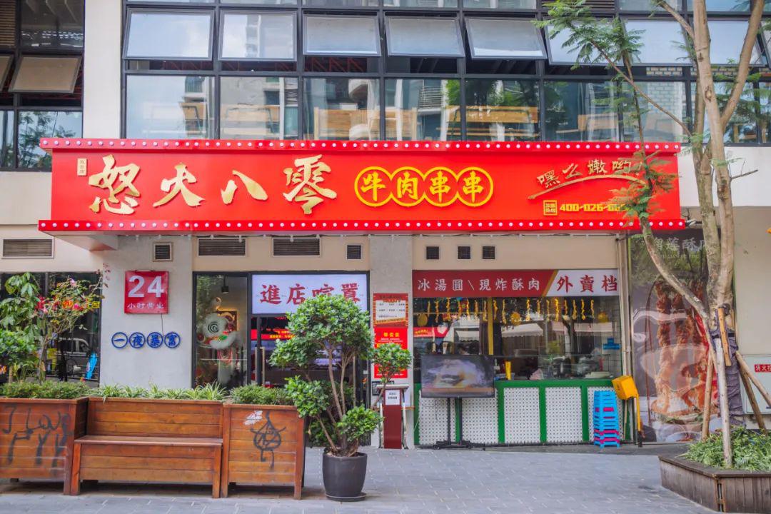 9元!怒火八零九街店全新升级,吃的越多越划算!