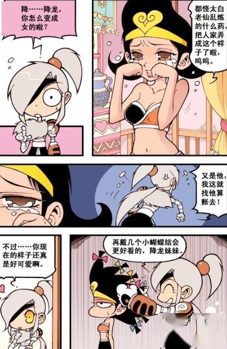大话降龙:二郎神变成女人了,还变得这么漂亮