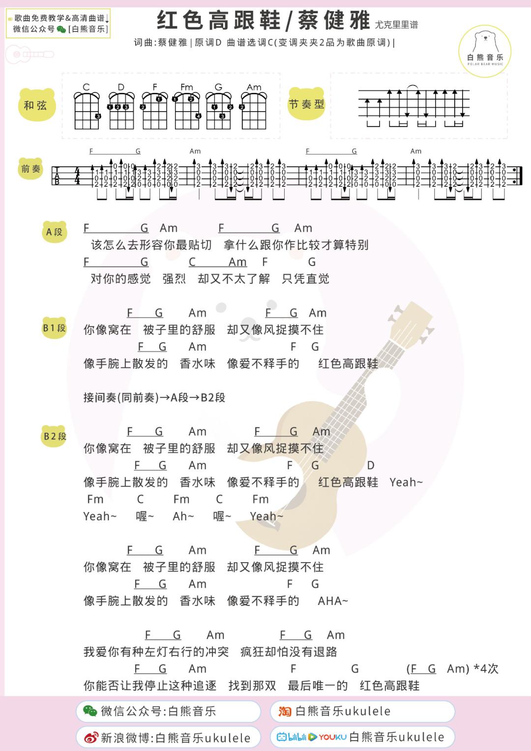 尤克里里红色高跟鞋图片