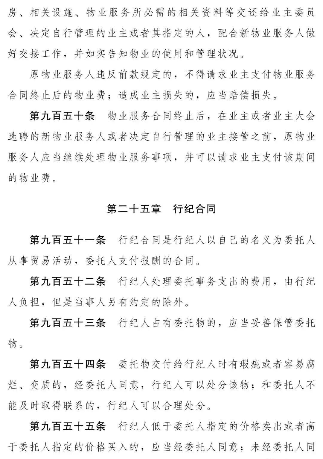 中华人民共和国民法典草案全文发布共1260条请收藏