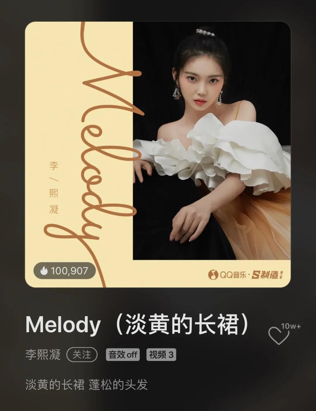 再如《青春有你2》淡黄的长裙爆梗后qq音乐立即与训练生李熙凝的
