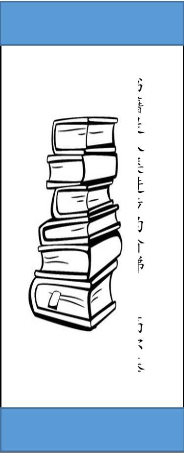 雲上書香 第一期——北京市第三十五中學書籤設計大賽作品展_手機搜狐