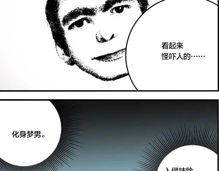 扑飞漫画梦境里的男人