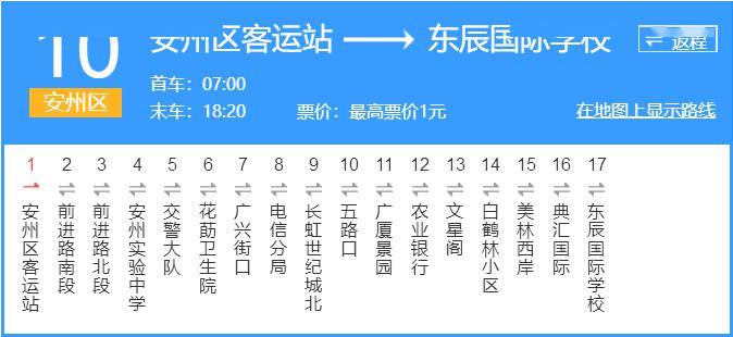 15路花荄站——绵阳建国门点击查看大图▼观光601路南郊机场——禹王