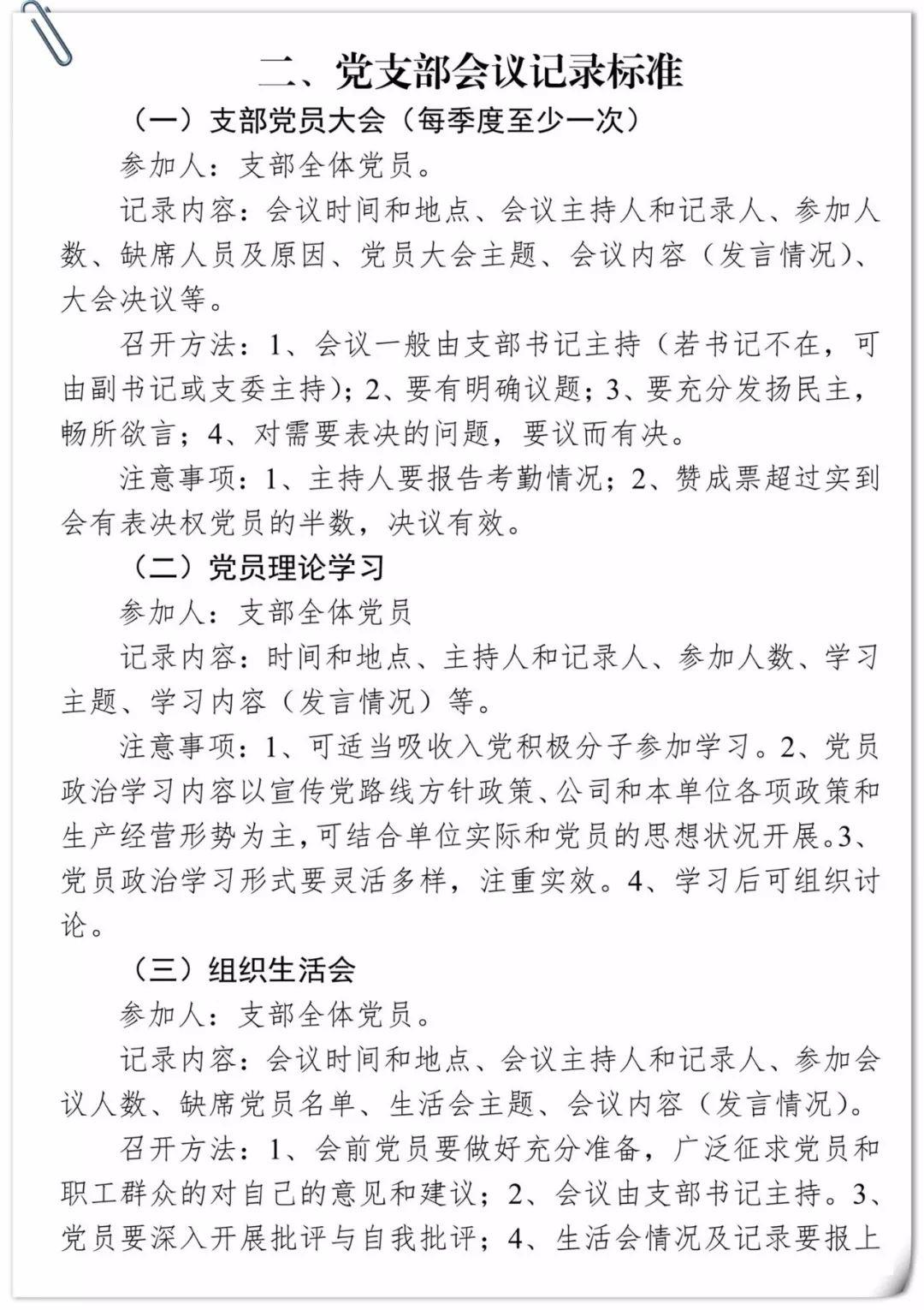 【微党务】党支部14种会议记录格式 标准,最新最全最详细!