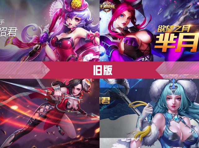 已绝版的旧王者海报图,以前女英雄的布料比较少,男英雄也比较帅