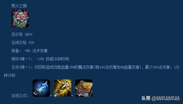 英雄联盟中被移除的装备,都是老玩家们的青春_冥火之拥