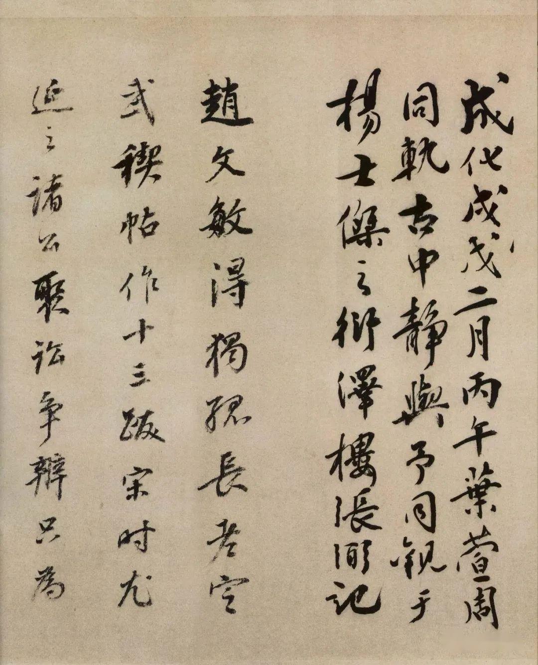 名品赏析虞世南临王羲之兰亭序