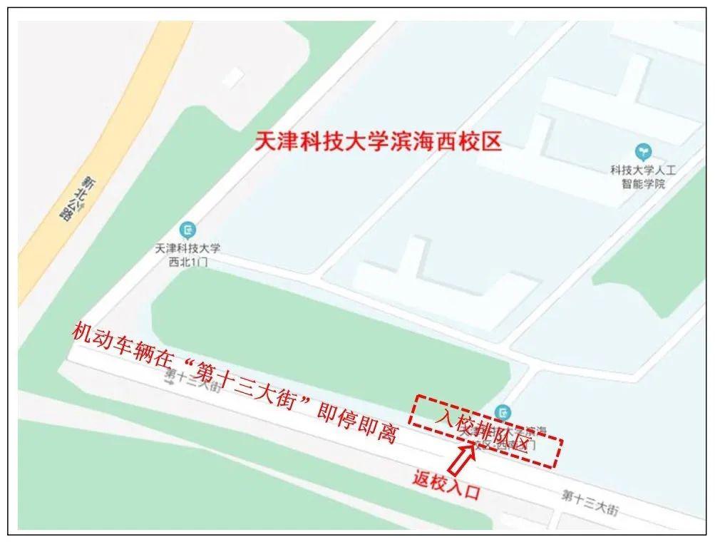 天津科技大學濱海中校區天津科技大學河西校區那同學們到達之後如何入