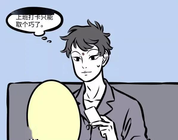 非人哉大士为了摸鱼都做了哪些事不仅不去开例会打卡也偷