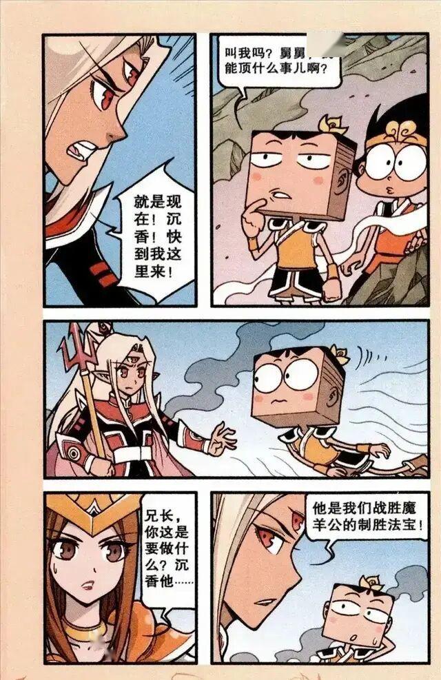 大话降龙,大话宝莲灯(终) 沉香就是宝莲灯,大魔王是喜羊羊_手机搜狐网