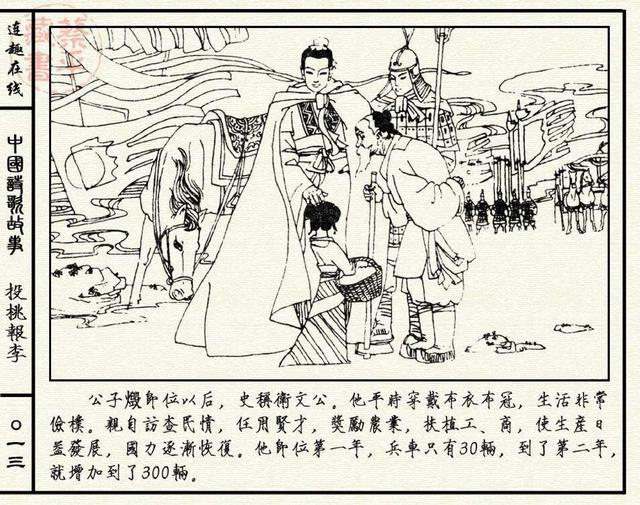 连环画投桃报李欣赏