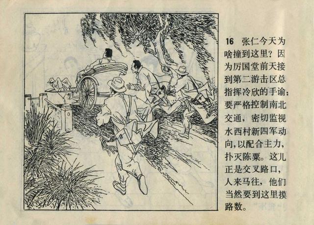 惊险战斗故事连环画地下交通站1982年津美版