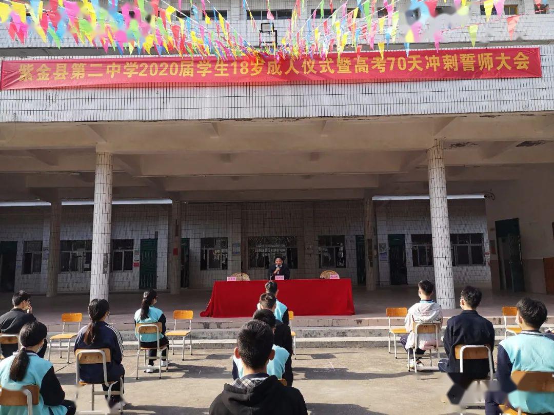 紫金县第二中学上下同心助力高考奋力拼搏无悔青春