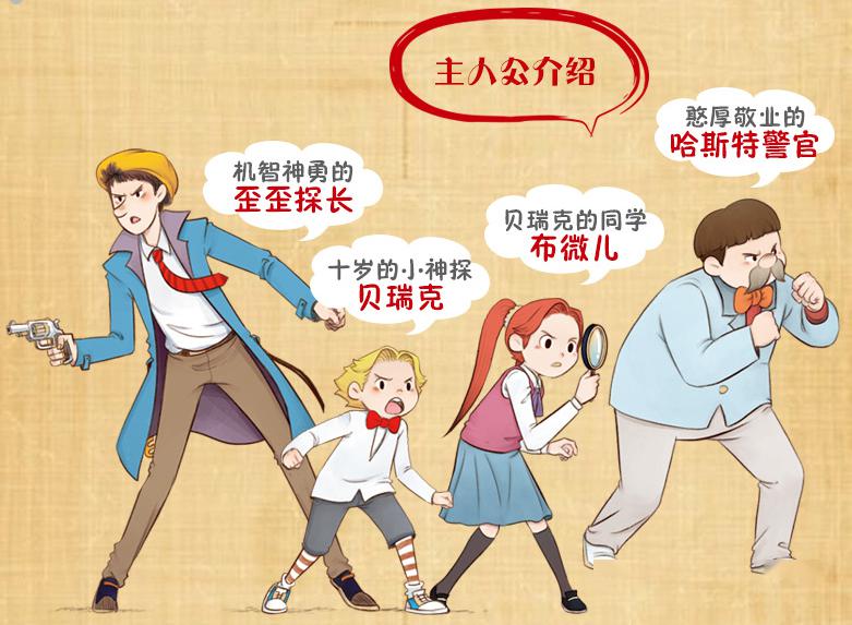 新书新歪歪探长第2辑全4册震撼来袭