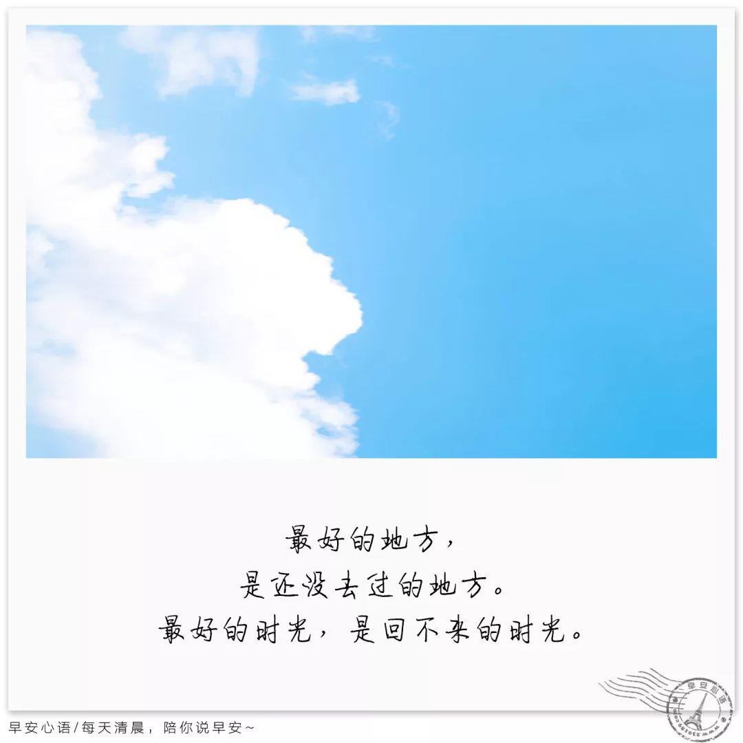 适合早上发的朋友圈微信朋友圈早安心语