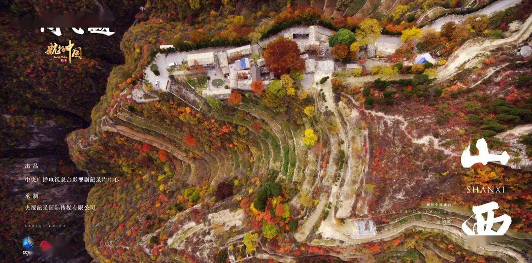 航拍中国第三季一同飞越之山西跨过太行山脉触摸表里山河