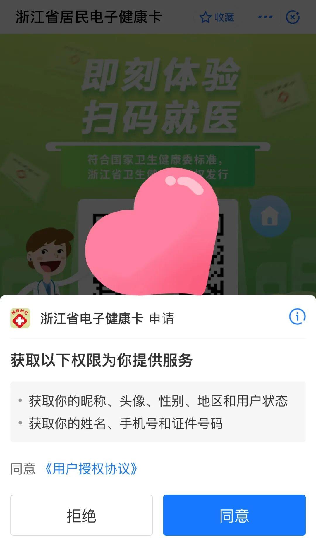 健康码一码就医操作使用手册