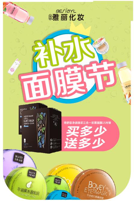 【雅丽化妆】面膜补水节活动来啦~力度空前 史无前例 快来嗨购吧! !