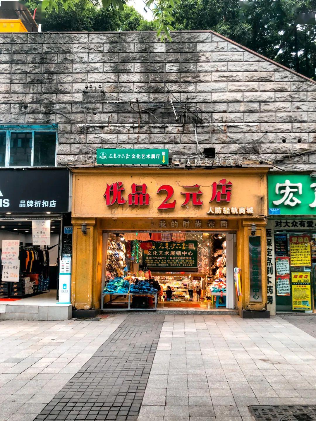 探完重庆最大的2元店我准备辞职搞代购了