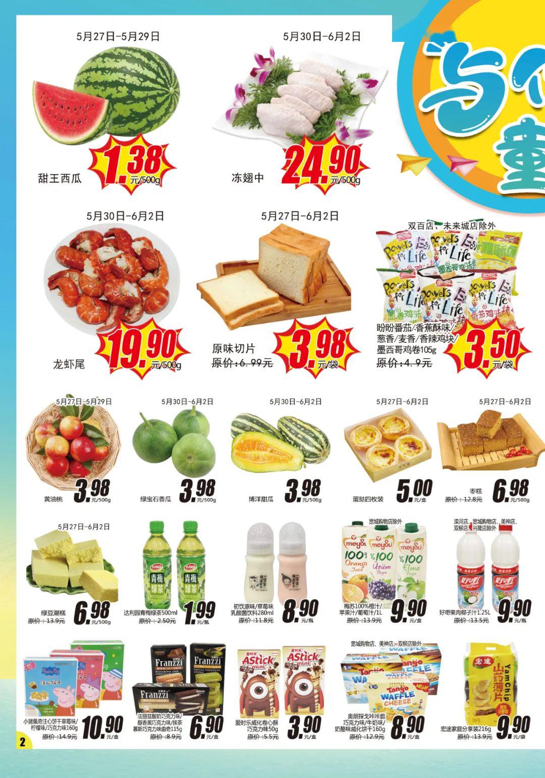 宽广超市海报剧透六一与你童乐这波福利真香让人无法抗拒