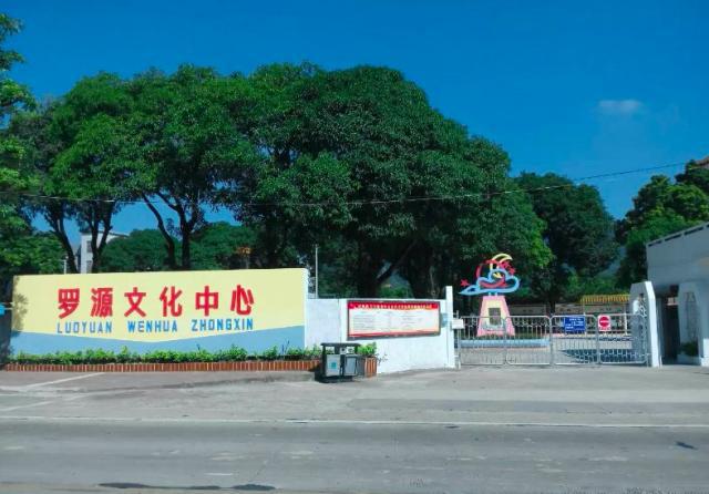 文明实践四会市罗源镇文化站一个乡镇文化站60年的传承与坚守