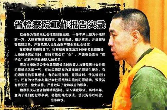 青岛"黑枭"巨头——"地产富商"聂磊的江湖路