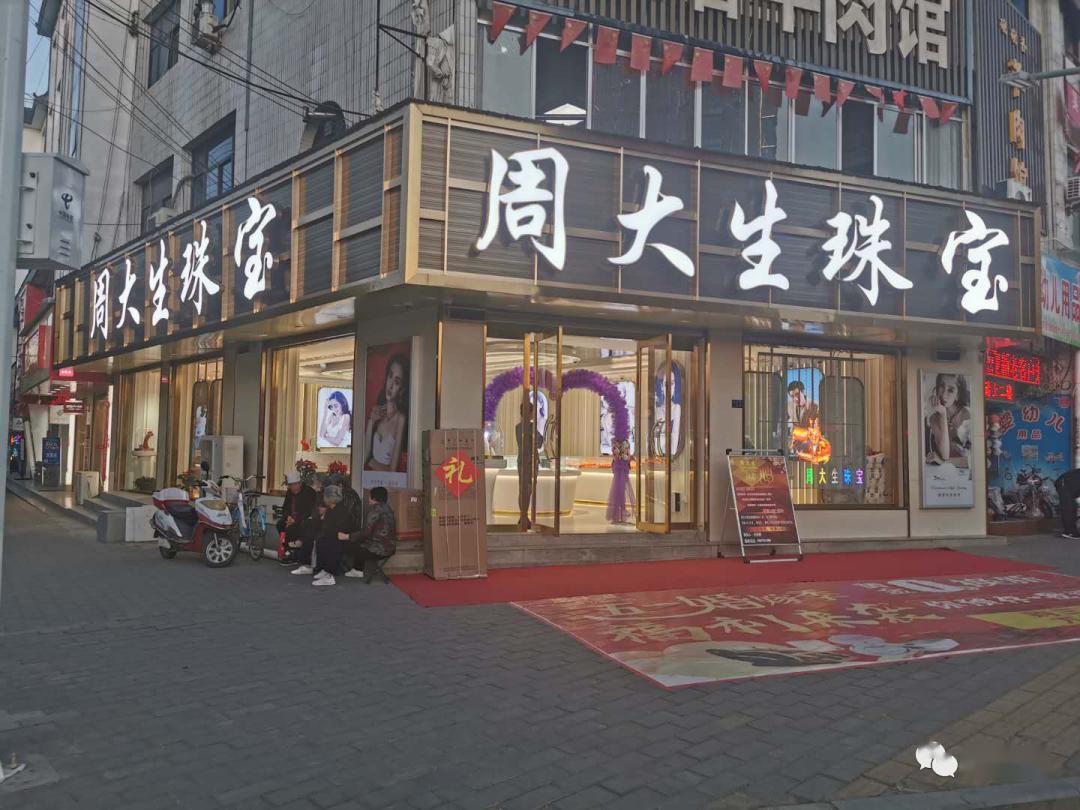 周大生珠宝多少家店(周大生珠宝门店有多少家)