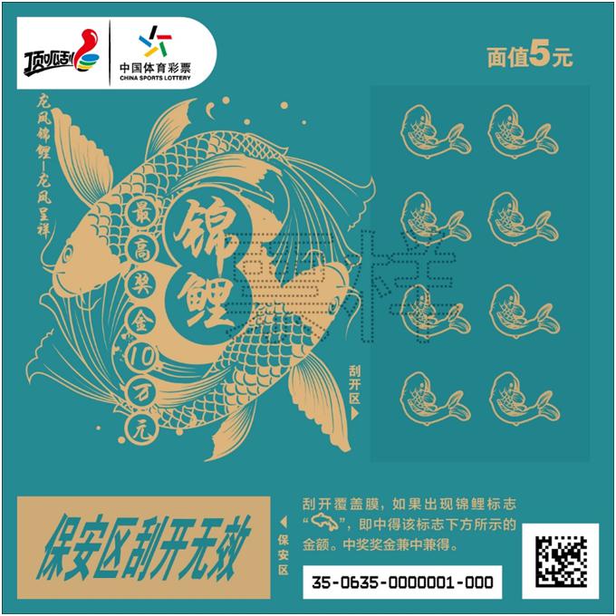 体彩顶呱刮"锦鲤"系列票江苏热销 已送395张千元苏宁卡