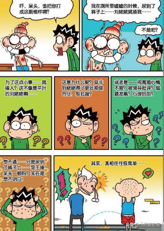 爆笑校园呆头实现嘘嘘神拐弯天才在左废物在右