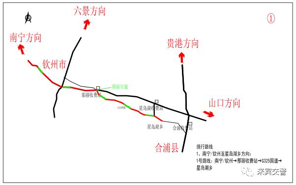 钦州去往合浦,星岛湖景区方向:1号线路:南宁,钦州→兰海高速→那丽