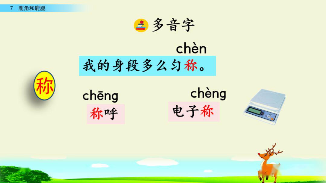 同步练习1一,给下列汉字选择正确的读音,用标出