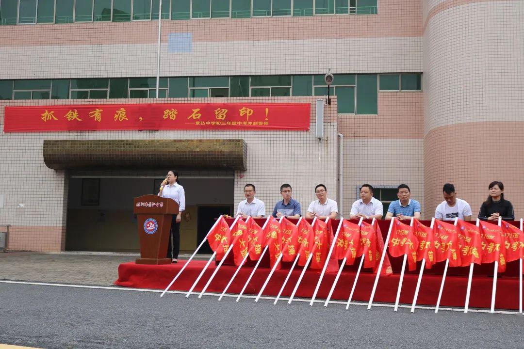 抓铁有痕踏石留印燃景弘中学举行中考冲刺誓师