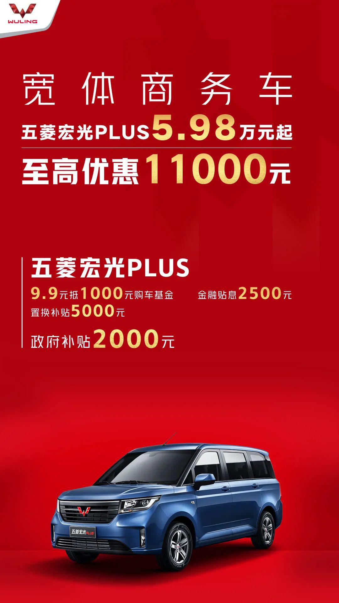 宏光mini五菱车青岛造青岛地补6000元