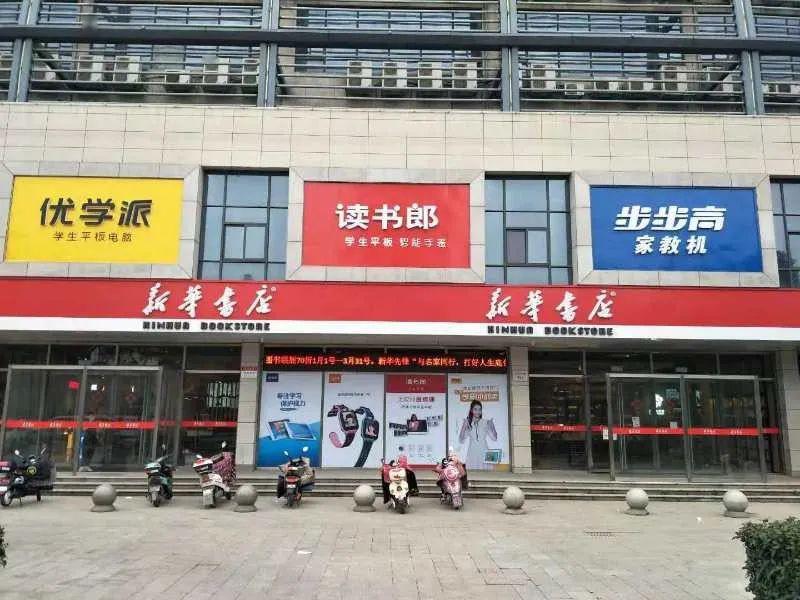 嘉善新華書店小天才電話手錶只要一元錢!