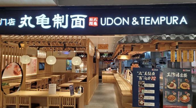 丸龟制面全国45家门店通用