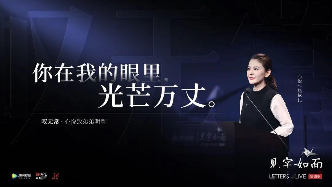 见字如面第四季圆满收官口碑热度高开高走破综n代魔咒