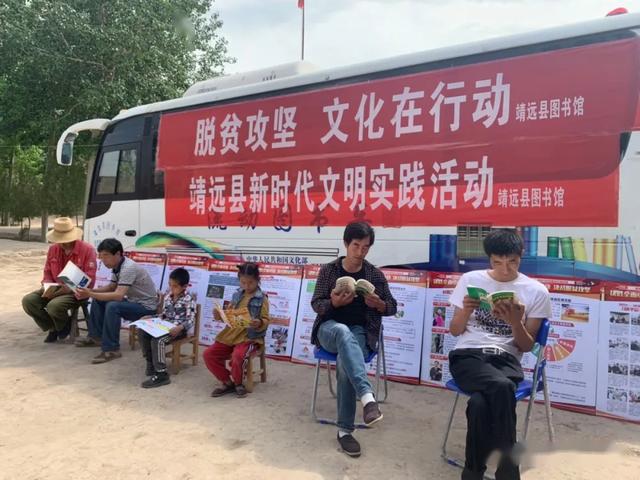 靖远县图书馆大力开展脱贫攻坚文化在行动暨新时代文明实践活动