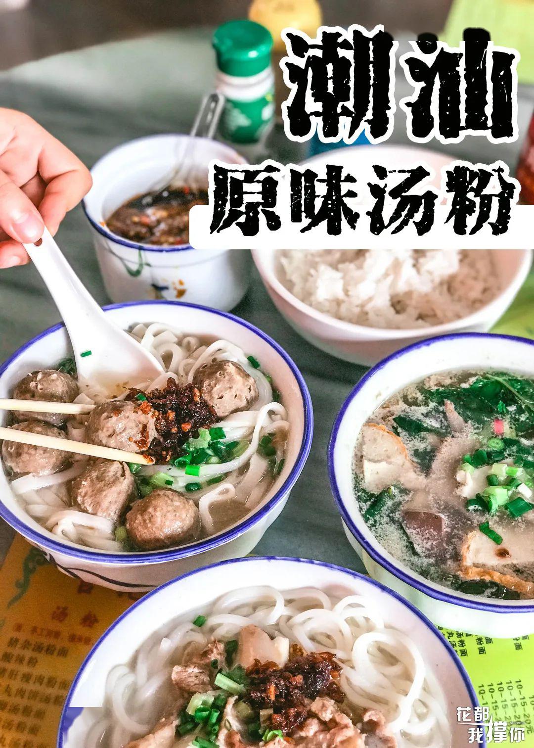 好吃不贵的潮味汤粉全景曝光,服不服?