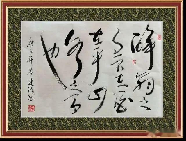 墨痴@庄连法书法作品欣赏_手机搜狐网