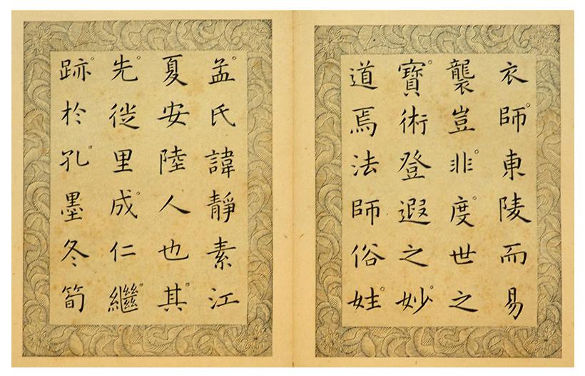 艺启学公益课程之楷书篇第七课61褚遂良大字阴符经