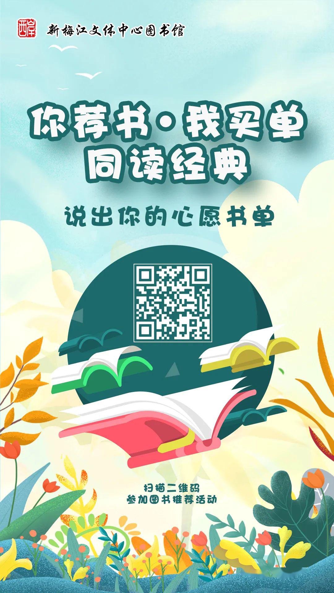 线上活动图书馆服务宣传周你荐书我买单同读经典