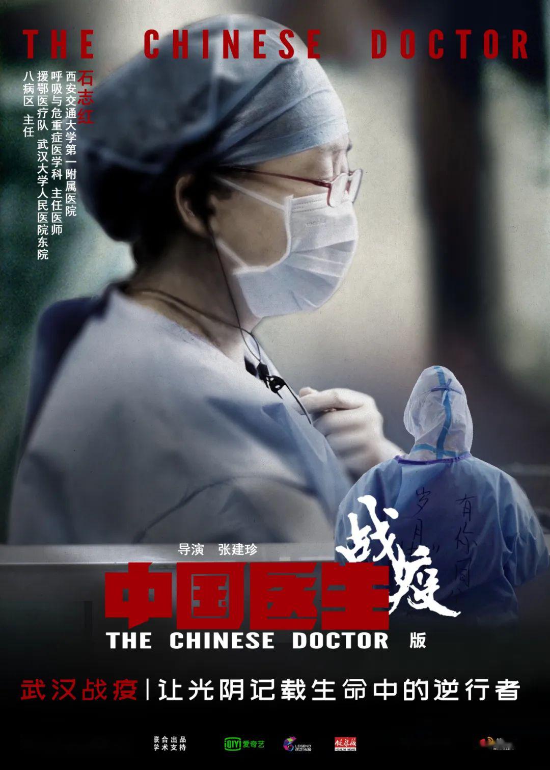 不舍:《中国医生战役版》聚焦交大一附院援鄂国家医疗队