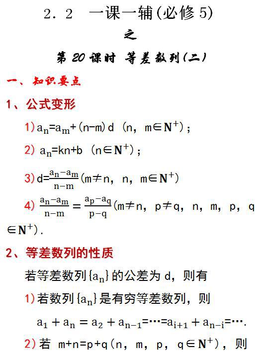 高中數學等差數列知識點總結