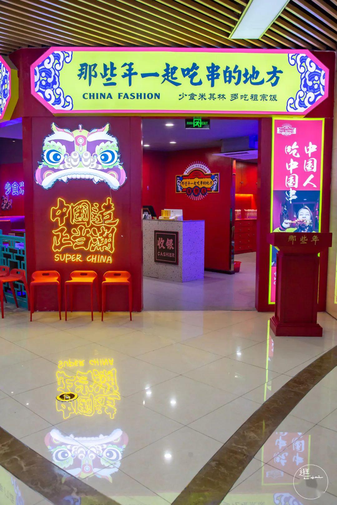 国潮新店撸串指南来啦!