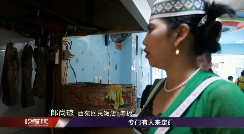 西苑回民饭店老板 郞尚琼