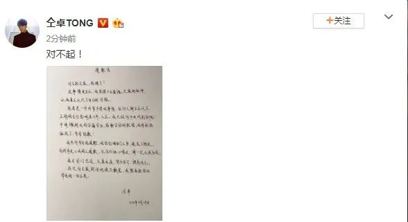 刚刚仝卓手写道歉信我错了