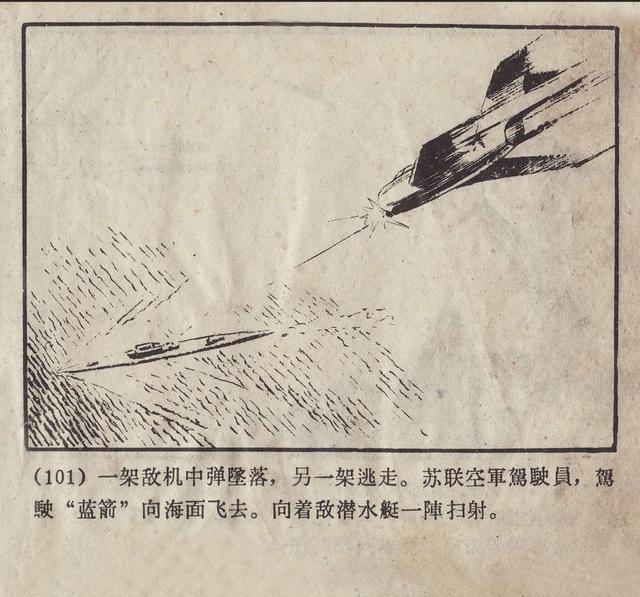 蓝箭是一部苏联反特故事剧本胡祖清1961年连环画